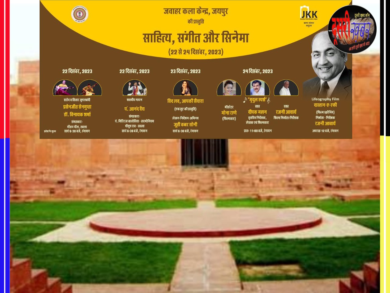 3 दिवसीय सुरों का उत्सव और विद लव, आपकी सैयारा का मंचन!