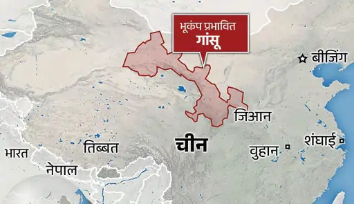 चीन में तेज भूकंप के झटके, 120 की मौत, सैकड़ों घायल चीन में तेज भूकंप के झटके, 120 की मौत, सैकड़ों घायल