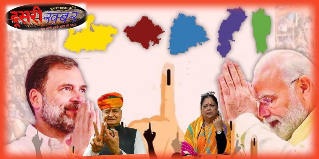 राजस्थान, एमपी, छग और तेलंगाना में किसकी सरकार ?