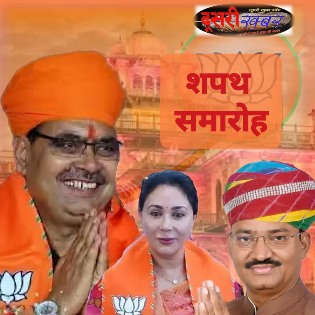 सुदामा की सरकार… “भजन” हुए प्रदेश के “लाल…”