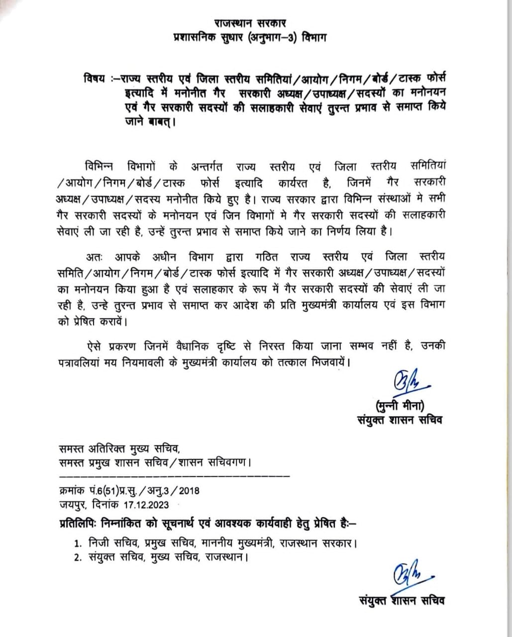 मुख्यमंत्री भजनलाल शर्मा का पहला बड़ा फैसला…! मुख्यमंत्री भजनलाल शर्मा का पहला बड़ा फैसला…!