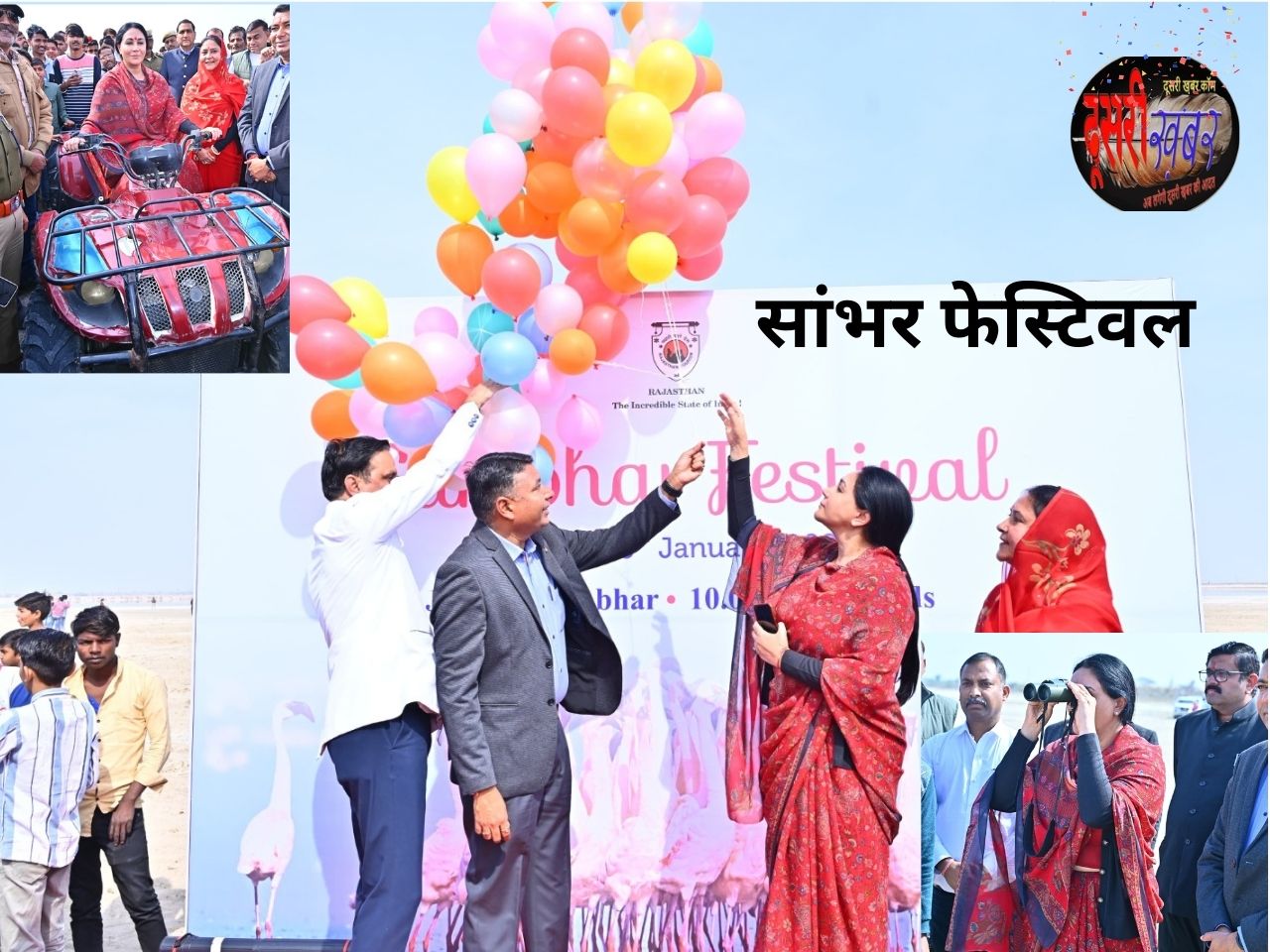 कच्छ रन की तर्ज पर विकसित होगा सांभर फेस्टिवल…! कच्छ रन की तर्ज पर विकसित होगा सांभर फेस्टिवल…!