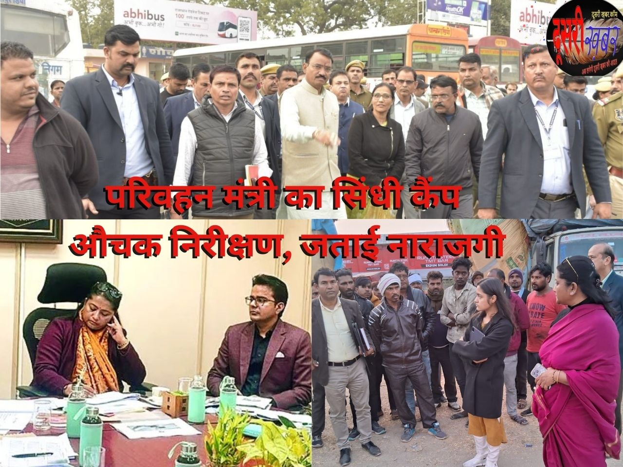 परिवहन मंत्री बैरवा की रोडवेज अफसरों को फटकार, अनियमितताओं पर मांगी रिपोर्ट