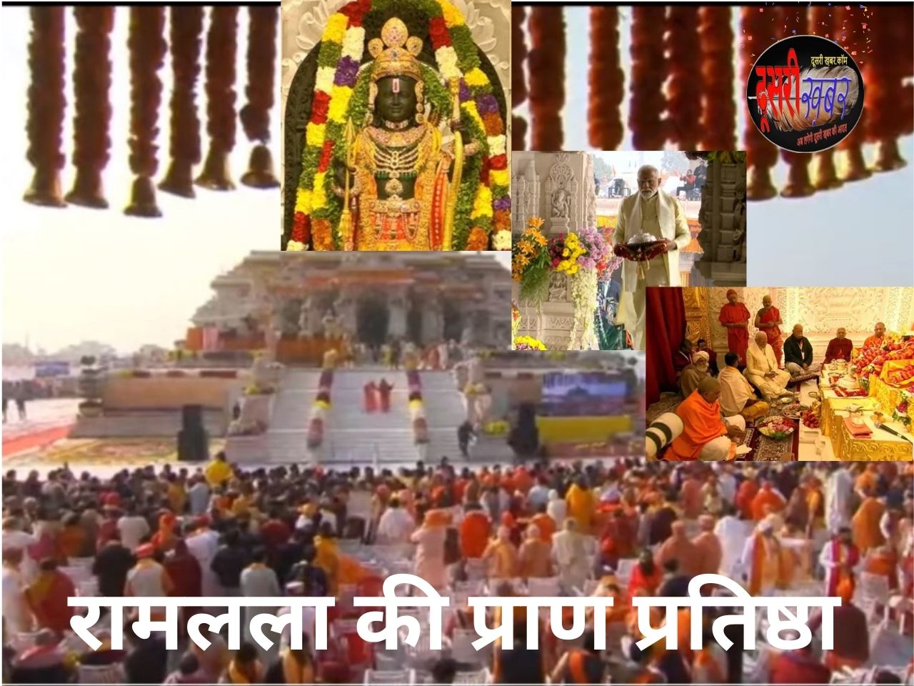 देश में रामराज, अयोध्या में रामलला.लेकिन ये क्या बोले pm मोदी…! देश में रामराज, अयोध्या में रामलला.लेकिन ये क्या बोले pm मोदी…!