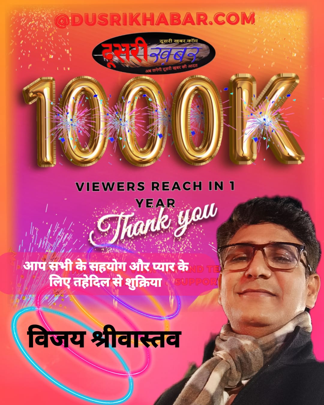 दूसरी खबर के पाठकों को नव वर्ष की शुभकामनाएं और आभार दूसरी खबर के पाठकों को नव वर्ष की शुभकामनाएं और आभार