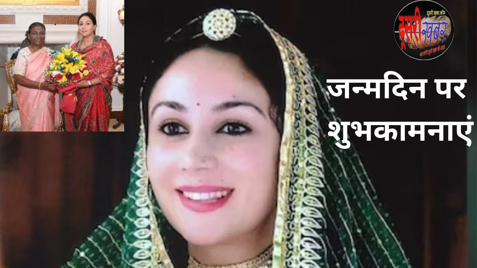 उपमुख्यमंत्री दीया कुमारी का जन्मदिन आज
