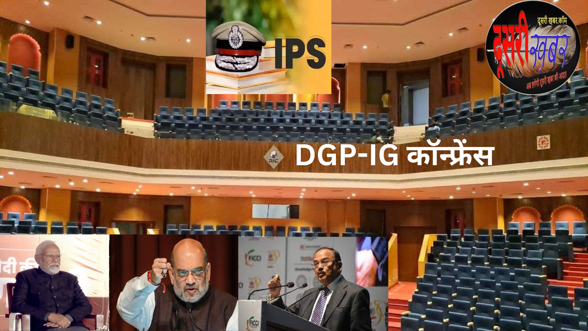 जयपुर में राज्य “कोतवालों” का जमावड़ा, DGP-IG कॉन्फ्रेंस, ये है एजेंडा जयपुर में राज्य “कोतवालों” का जमावड़ा, DGP-IG कॉन्फ्रेंस, ये है एजेंडा