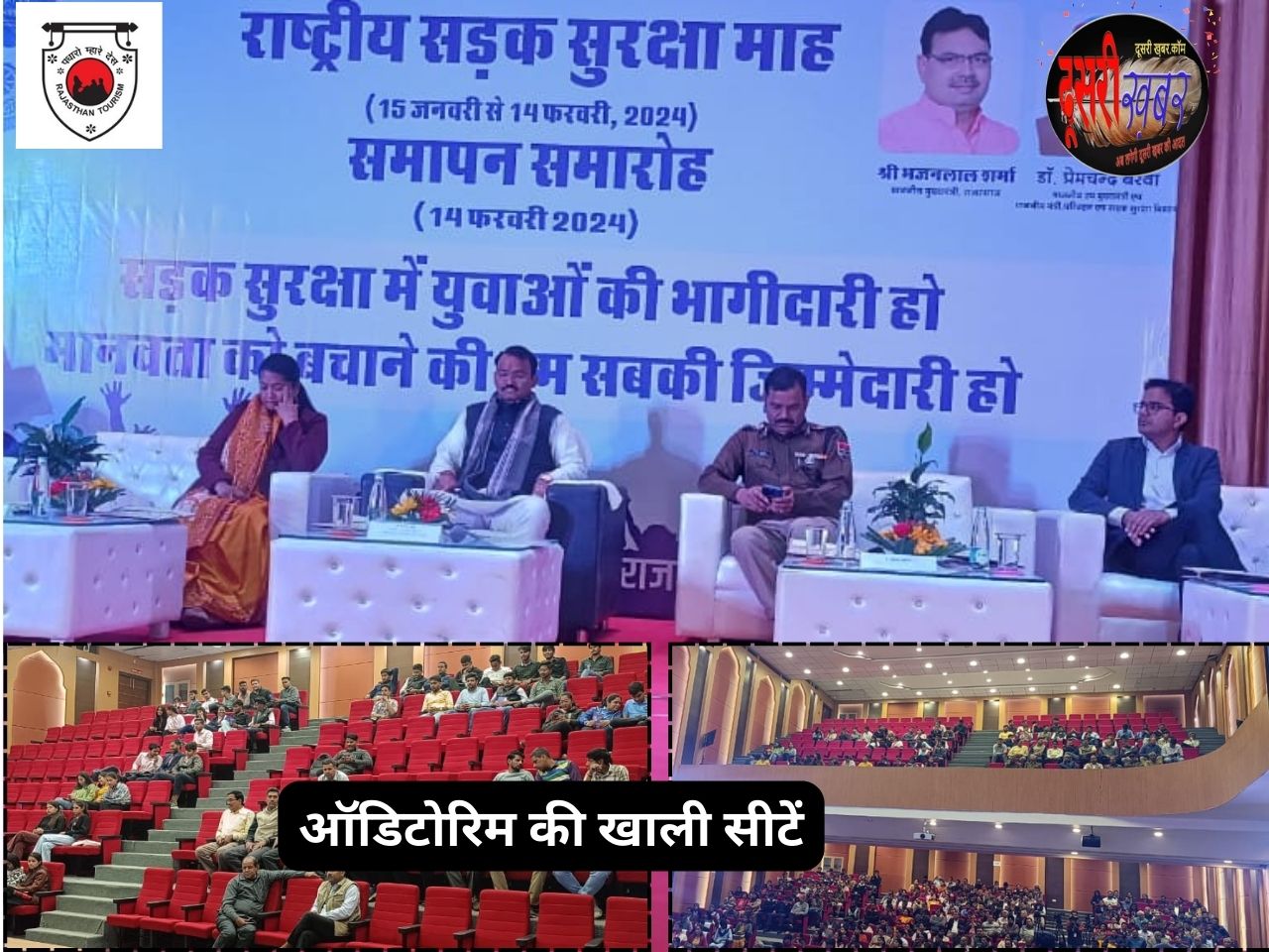 उप मुख्यमंत्री के आयोजन में परिवहन विभाग नहीं जुटा पाया दर्शक