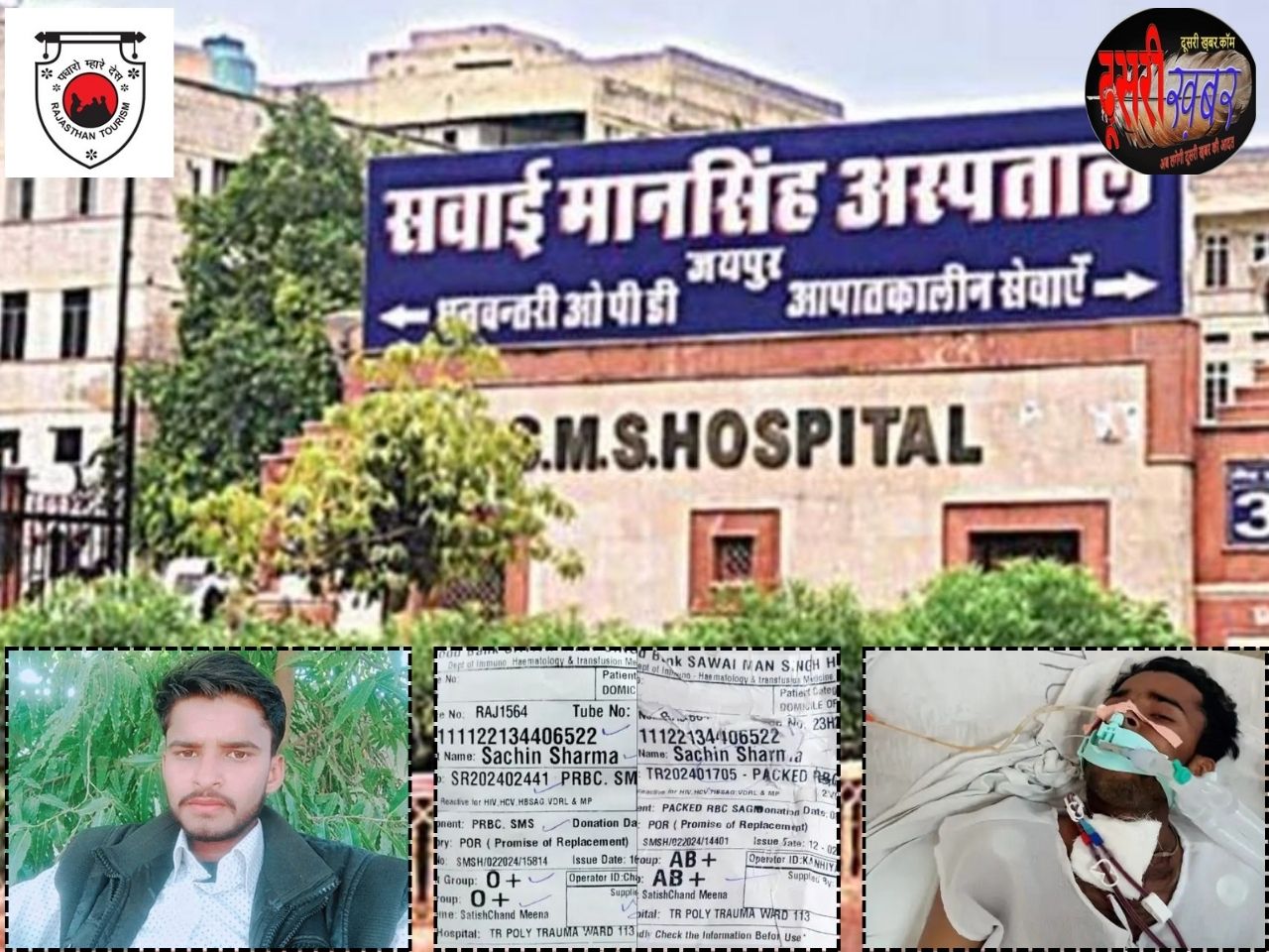 SMS अस्पताल में युवक की मौत, 3 डॉक्टर को हटाया, नर्सिंगकर्मी सस्पेंड