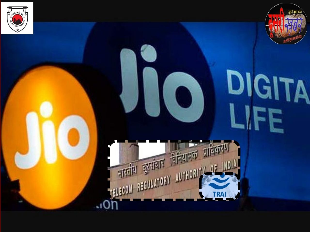 रिलायंस JIO की बादशाहत बरकरार, दिसंबर माह में जोड़े 2.75लाख नए ग्राहक रिलायंस JIO की बादशाहत बरकरार, दिसंबर माह में जोड़े 2.75लाख नए ग्राहक