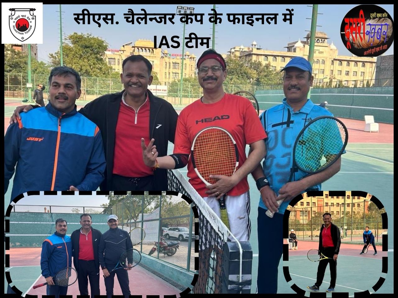 IAS टीम पहुंची सीएस. चैलेन्जर कप के फाइनल में IAS टीम पहुंची सीएस. चैलेन्जर कप के फाइनल में