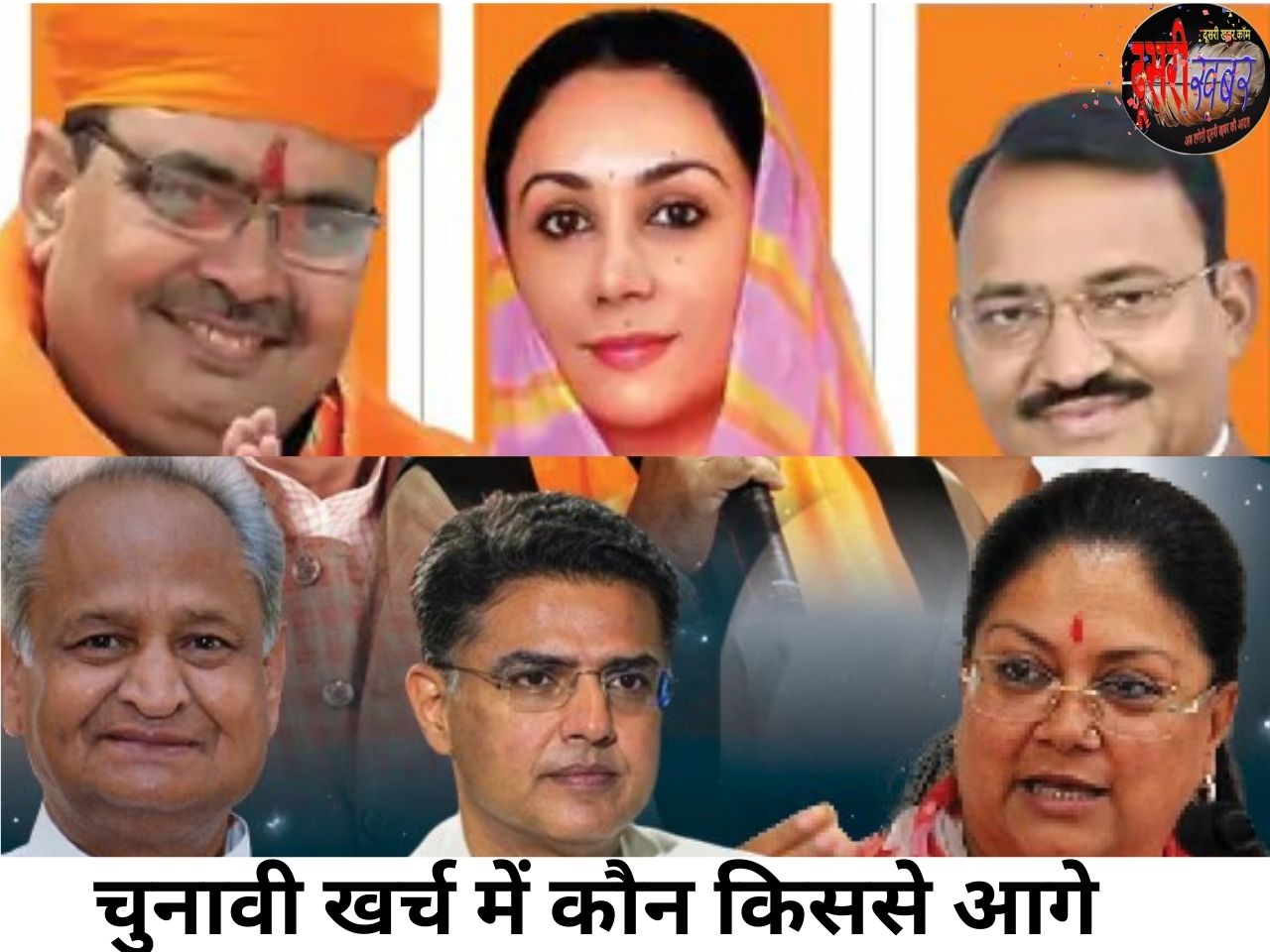 विधानसभा चुनाव लड़ने के खर्च का चौंकाने वाला आंकड़ा…! विधानसभा चुनाव लड़ने के खर्च का चौंकाने वाला आंकड़ा…!