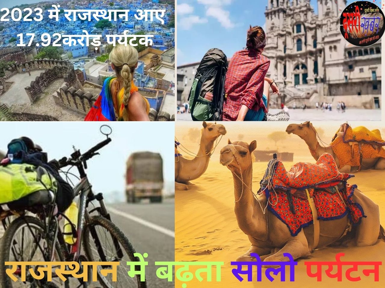 दुनियाभर में सोलो ट्रेवलिंग का क्रेज, राजस्थान बेस्ट डेस्टिनेशन