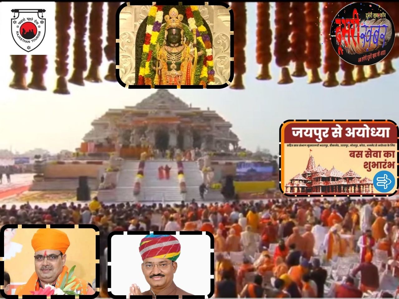 जयपुर से अयोध्या के लिए सीधी बस सेवा आज से, सीएम भजनलाल दिखाएंगे हरी झंडी
