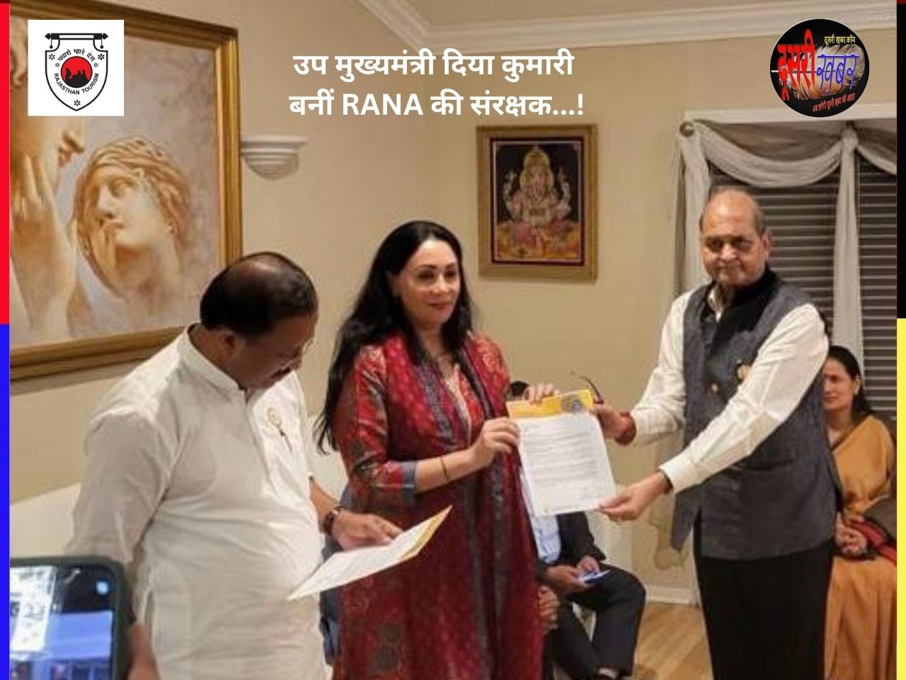 उप मुख्यमंत्री दिया कुमारी बनीं RANA की संरक्षक…!