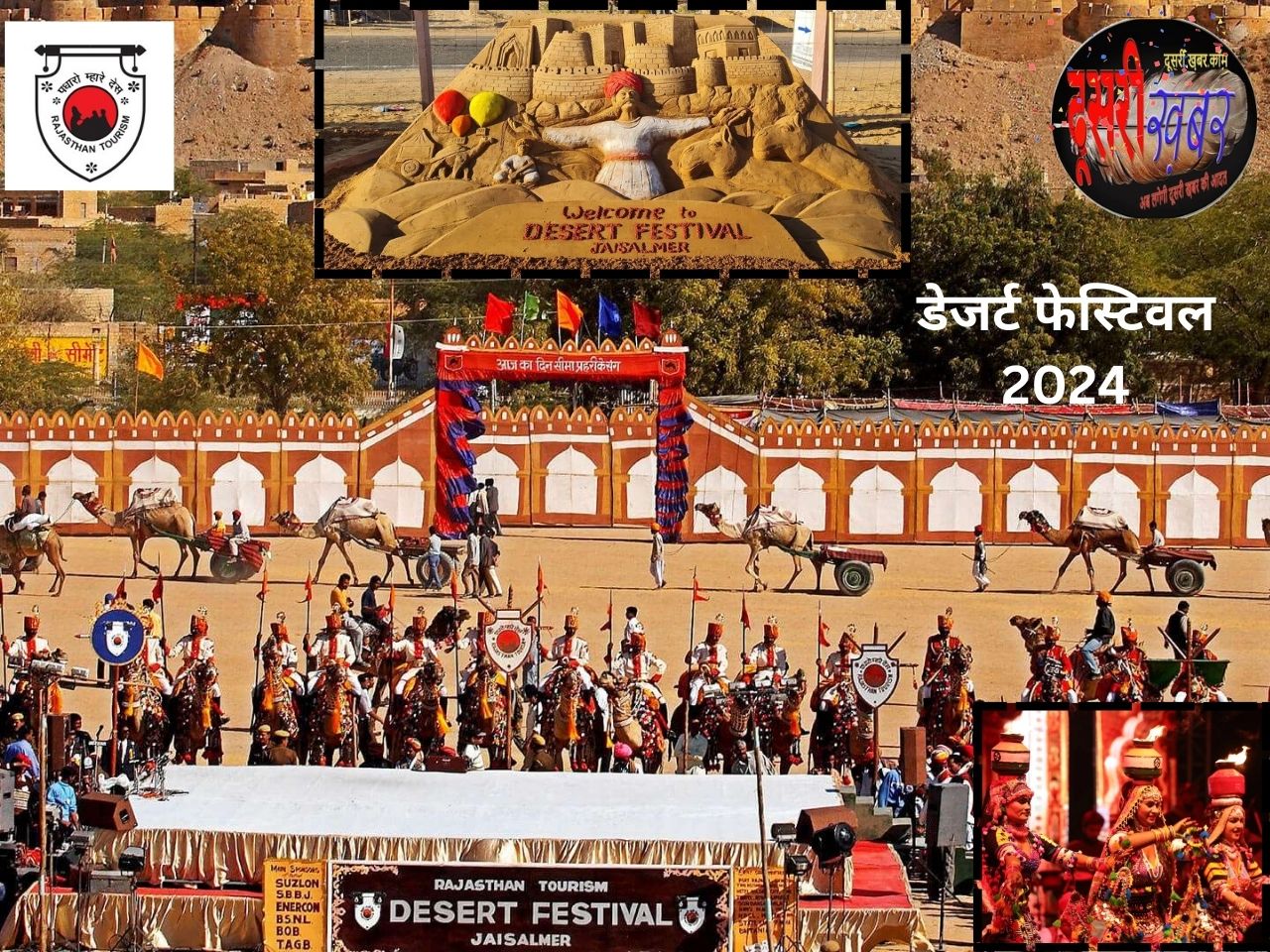 जैसलमेर डेजर्ट फेस्टिवल 22 फरवरी से 3 मार्च तक