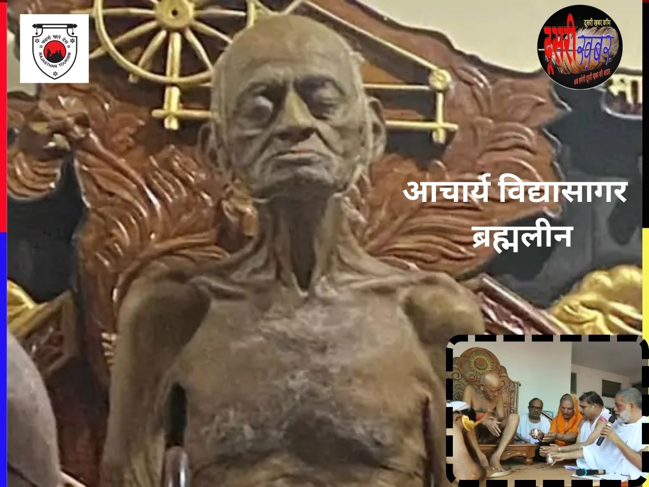 आचार्य विद्यासागर महा मुनिराज ब्रह्मलीन आचार्य विद्यासागर महा मुनिराज ब्रह्मलीन