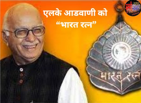 आडवाणी को भारत रत्न देने के पीछे क्या है कहानी…! अयोध्या को लेकर दिया था ये बड़ा बयान… आडवाणी को भारत रत्न देने के पीछे क्या है कहानी…! अयोध्या को लेकर दिया था ये बड़ा बयान…