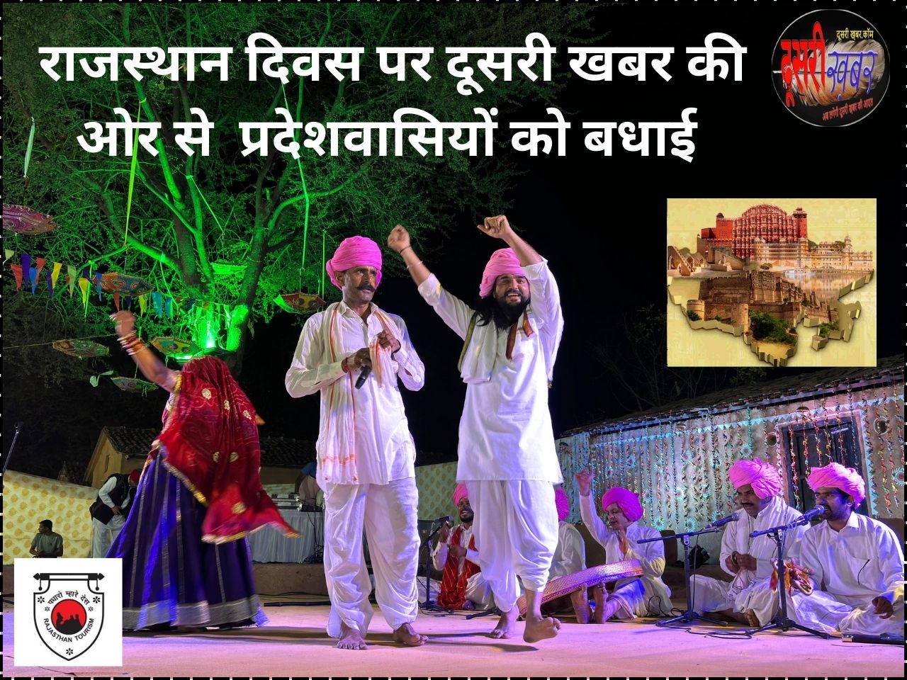 आज मैं 75 वर्ष का हो गया, “राजस्थान दिवस” पर सभी को “खम्मा घणी”…!