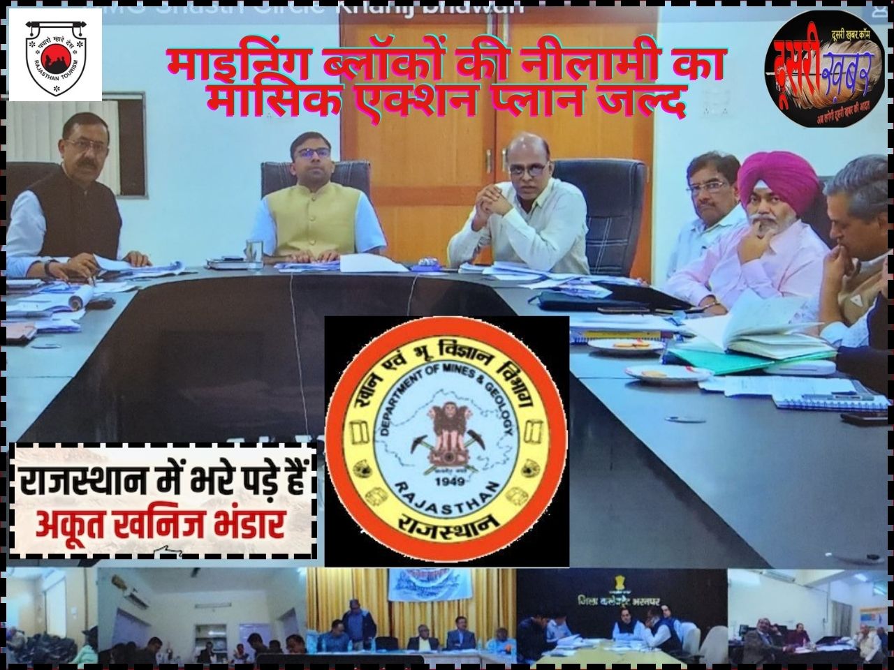 माइनिंग ब्लॉकों की नीलामी का मासिक एक्शन प्लान जल्द…! माइनिंग ब्लॉकों की नीलामी का मासिक एक्शन प्लान जल्द…!