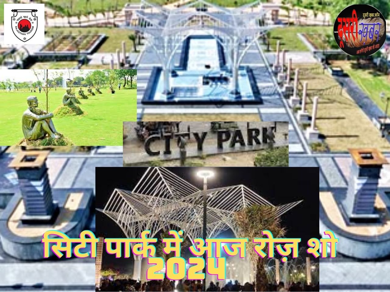 जयपुर के सिटी पार्क में रोज़ शो-2024, गुलाब के फूलों की 400 वैरायटी जयपुर के सिटी पार्क में रोज़ शो-2024, गुलाब के फूलों की 400 वैरायटी