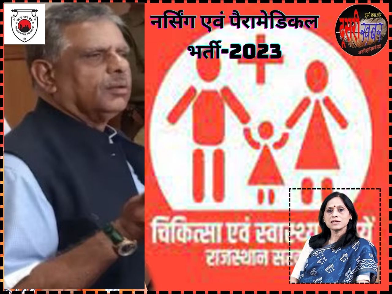 नर्सिंग एवं पैरामेडिकल भर्ती-2023 चयन सूची जारी नर्सिंग एवं पैरामेडिकल भर्ती-2023 चयन सूची जारी