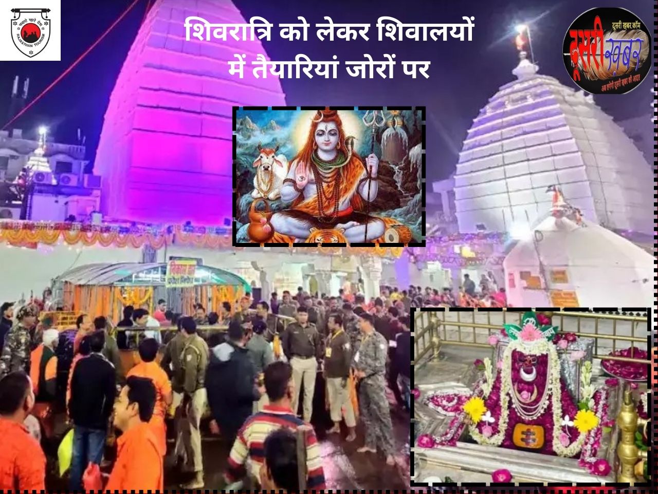 शिवरात्रि पर कलेक्टर ने ताड़केश्वर मंदिर को लेकर क्या दिए आदेश…?
