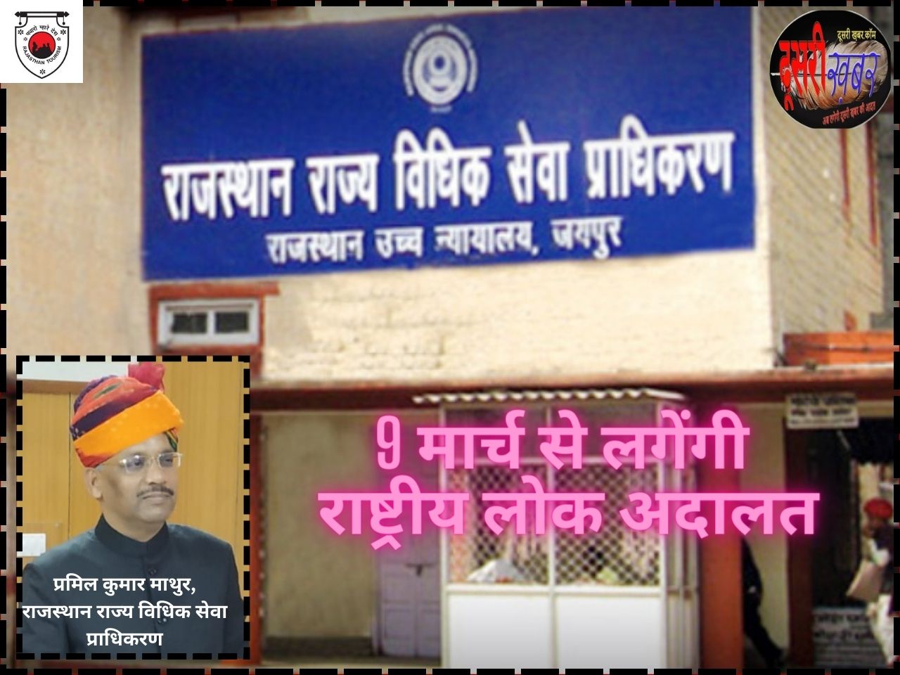 9 मार्च से ही क्यों राष्ट्रीय लोक अदालतों का आयोजन, 499 बैंचों का भी गठन 9 मार्च से ही क्यों राष्ट्रीय लोक अदालतों का आयोजन, 499 बैंचों का भी गठन