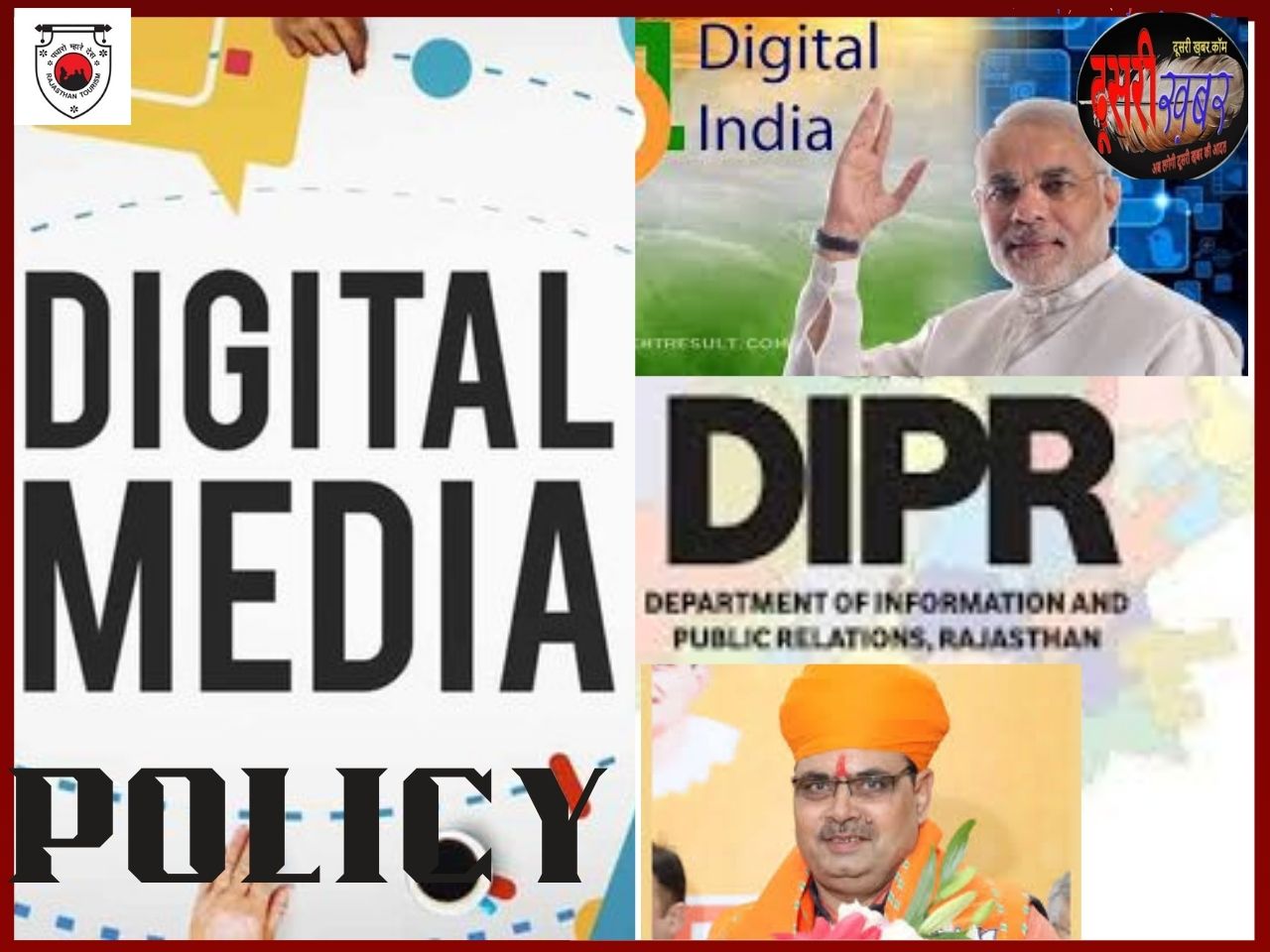 राजस्थान की डिजिटल मीडिया पॉलिसी में कई खामियां, बदलाव जरूरी…! राजस्थान की डिजिटल मीडिया पॉलिसी में कई खामियां, बदलाव जरूरी…!