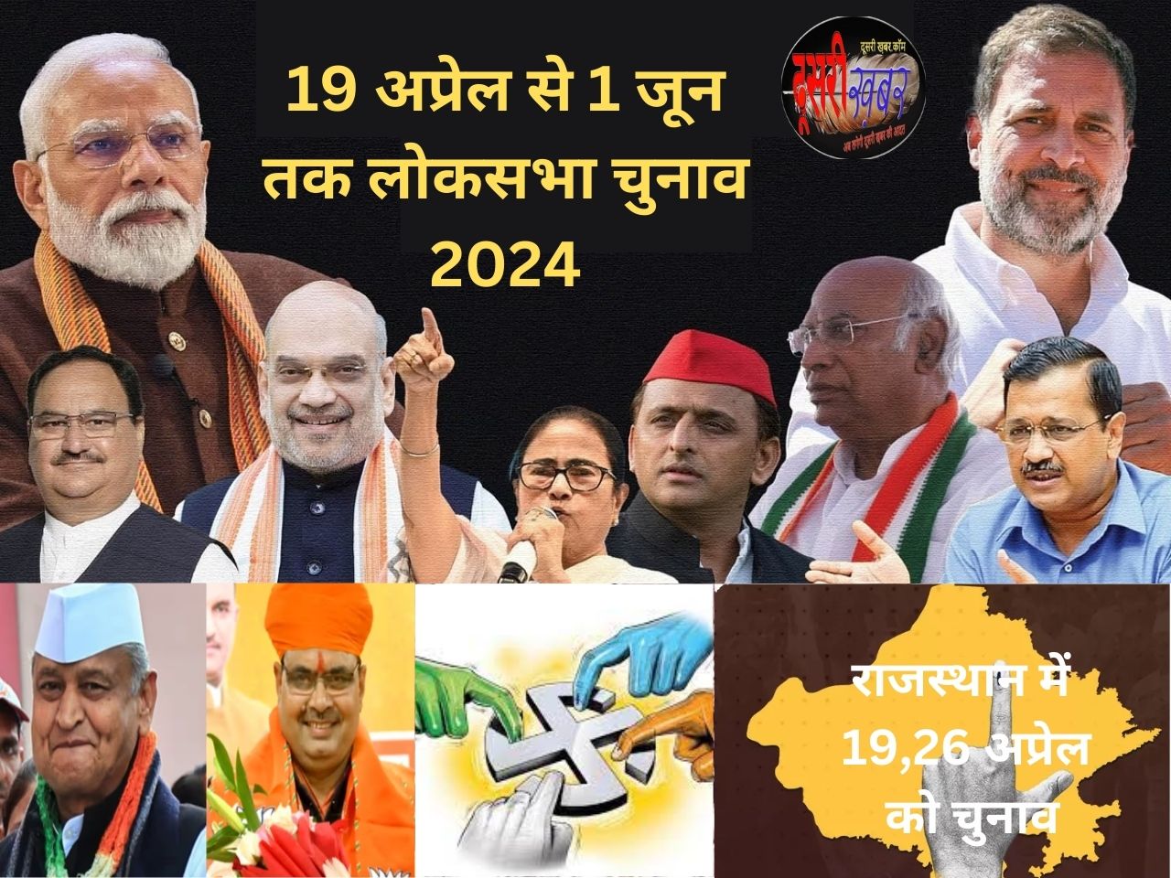 लोकसभा चुनाव 2024 के बारे में वो सबकुछ जो आपको जानना चाहिए लोकसभा चुनाव 2024 के बारे में वो सबकुछ जो आपको जानना चाहिए