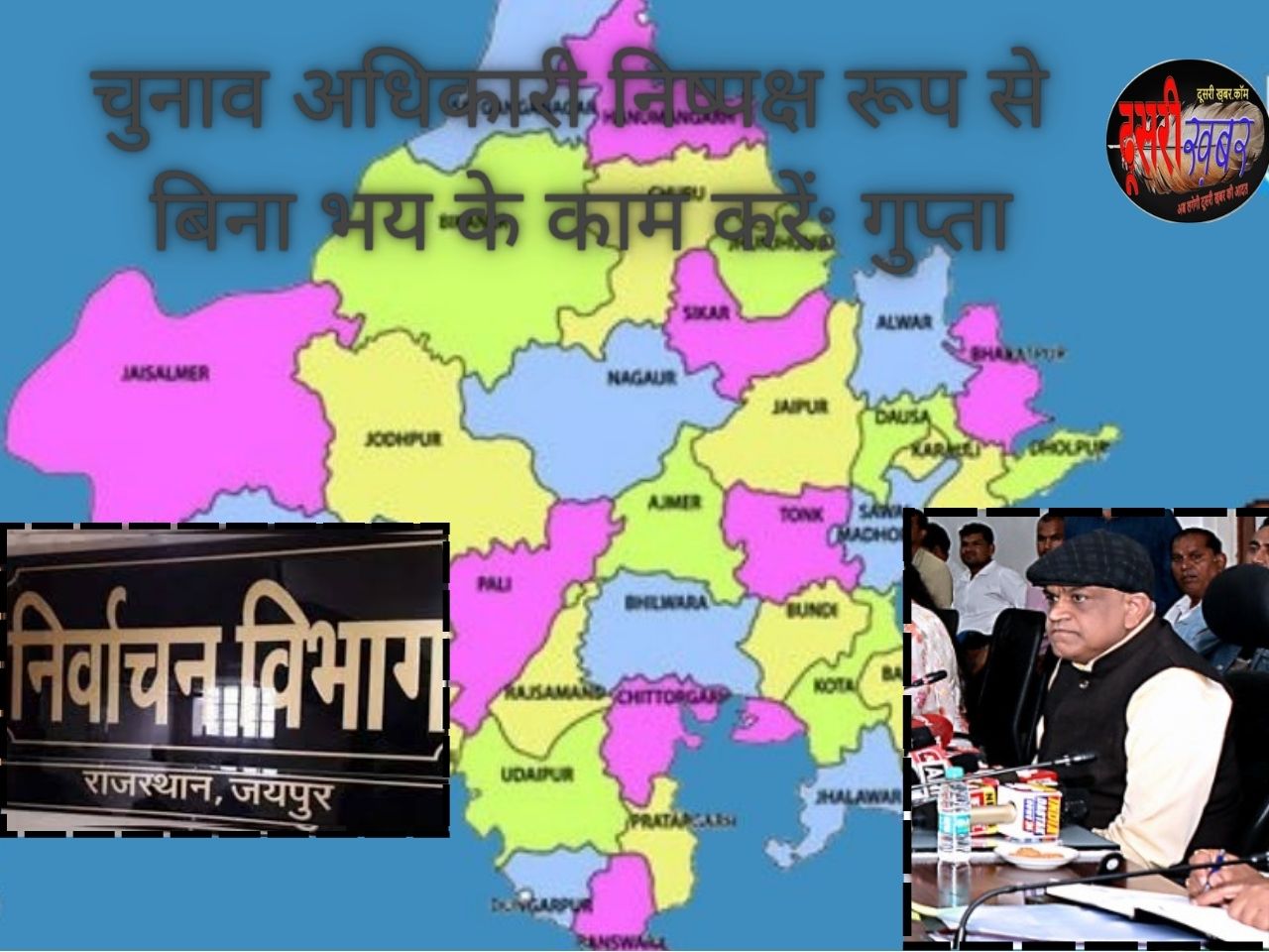 जिला चुनाव अधिकारियों-पुलिस को निर्देश, निष्पक्ष हों चुनाव…