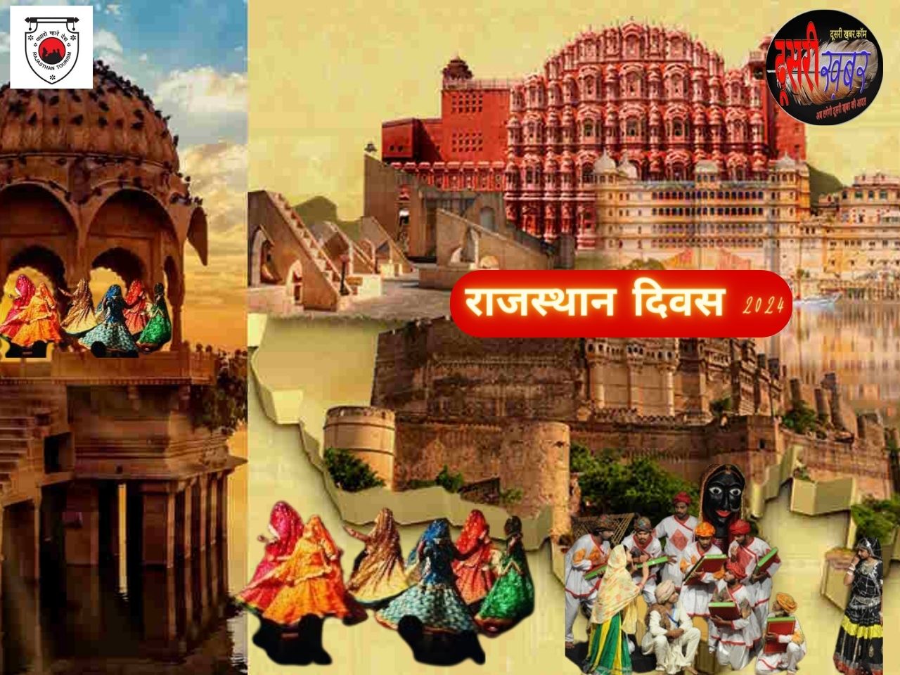 75 वर्ष का हुआ राजस्थान…! 30 मार्च को “राजस्थान दिवस” 75 वर्ष का हुआ राजस्थान…! 30 मार्च को “राजस्थान दिवस”
