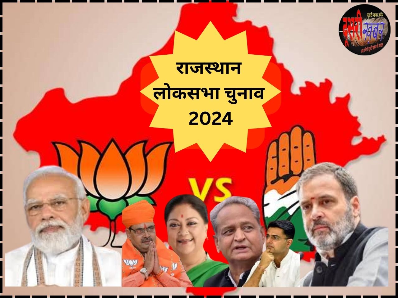 लोकसभा चुनाव-2024, राजस्थान की 10 सीटों का लेखा-जोखा