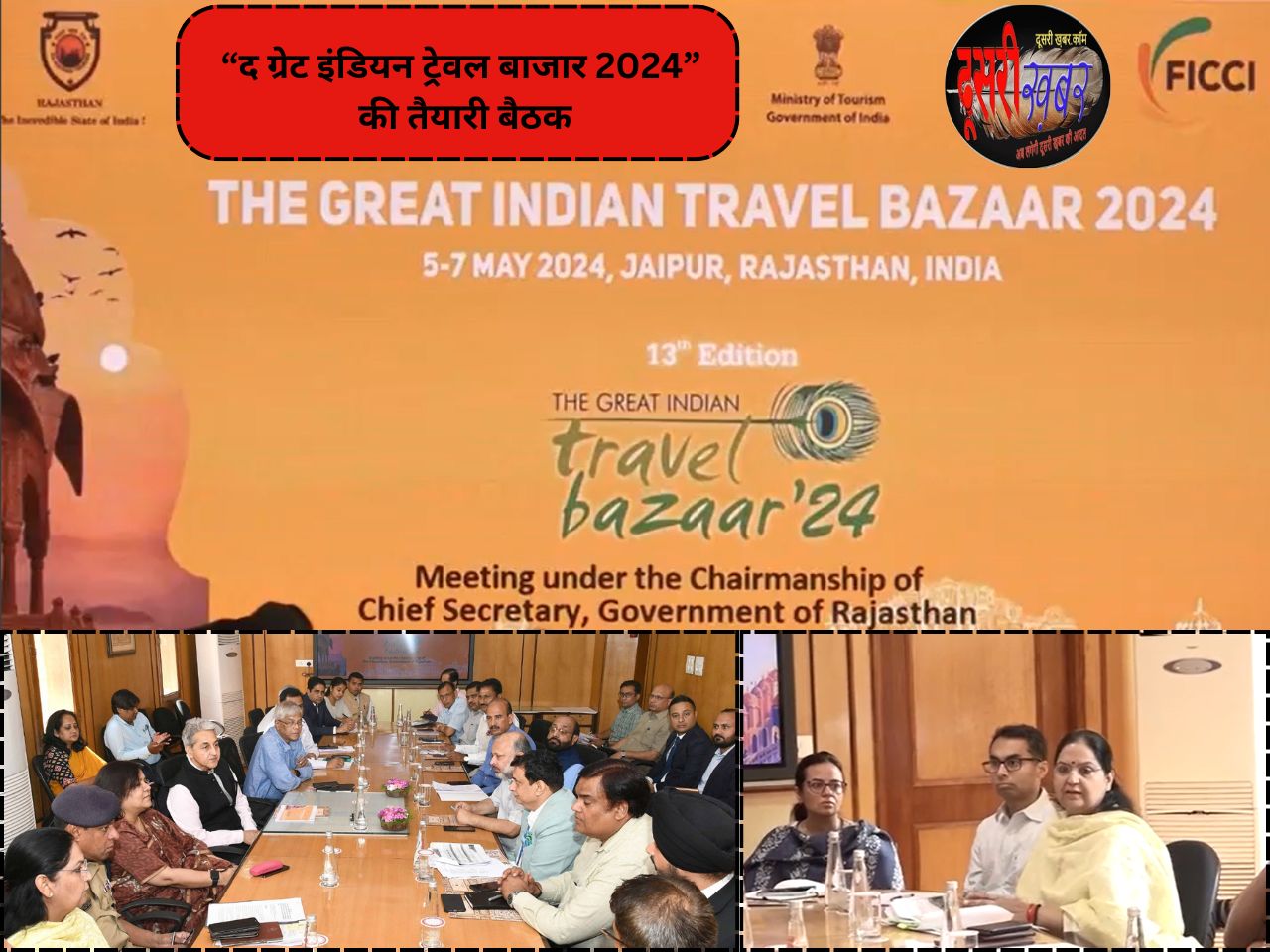 जयपुर में “द ग्रेट इंडियन ट्रेवल बाजार 2024“