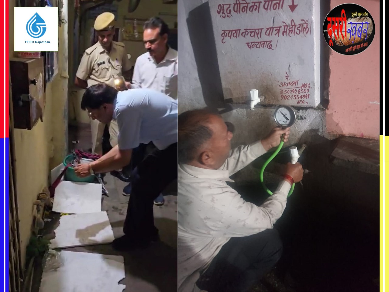 पेयजल की आपूर्ति के लिए सुबह 4 बजे दौड़े PHED अफसर! पेयजल की आपूर्ति के लिए सुबह 4 बजे दौड़े PHED अफसर!
