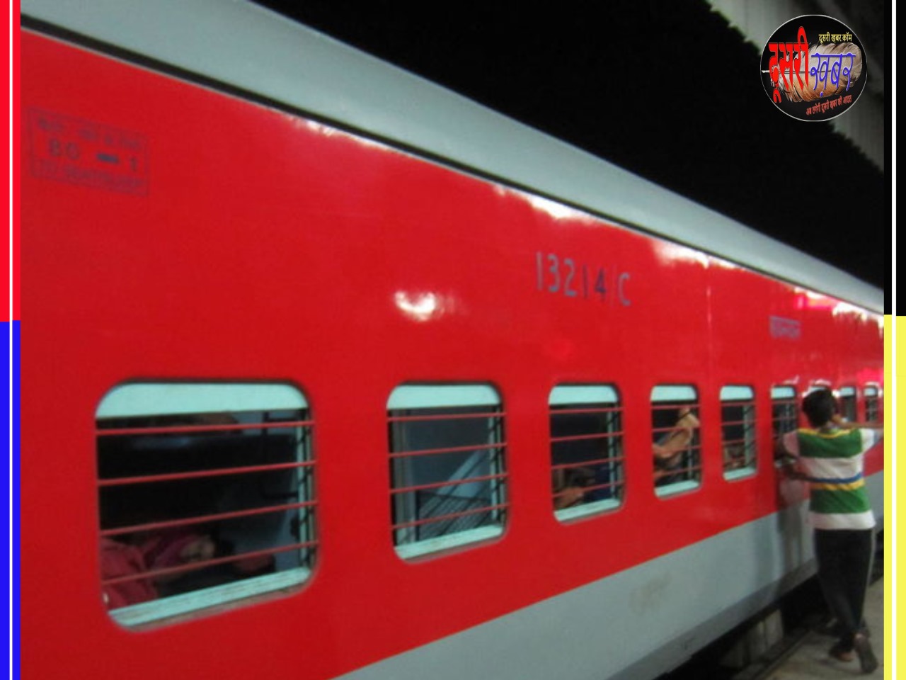 रेलयात्रियों की सुविधा के लिए रेलों मेंअस्थाई अतिरिक्त कोच