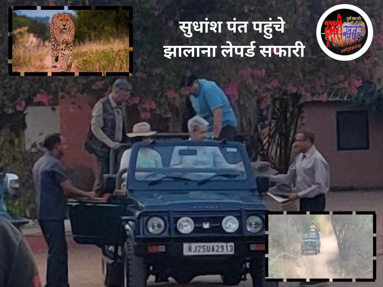 झालाना में किसने रोका मुख्य सचिव सुधांश पंत का रास्ता…? झालाना में किसने रोका मुख्य सचिव सुधांश पंत का रास्ता…?