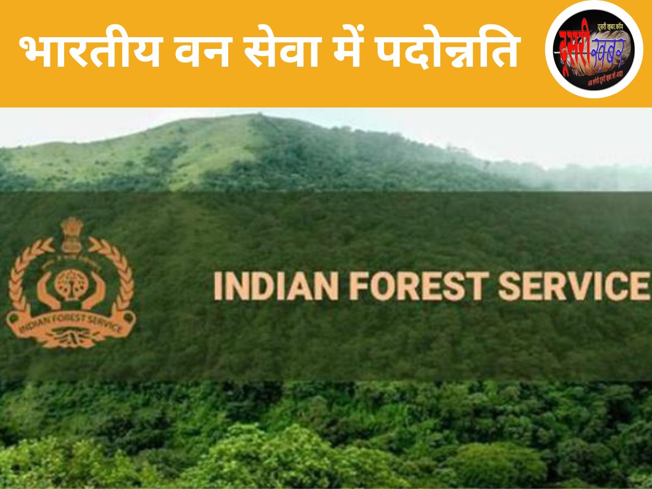 IFS शिखा मेहरा का अपर वेतन श्रृंखला में प्रमोशन…!