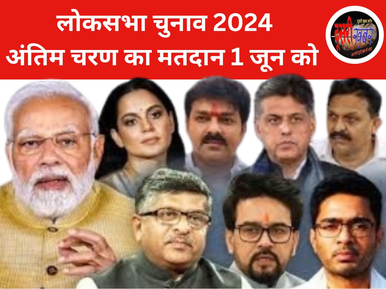 सातवें चरण का मतदान क्यों रहेगा खास ? पीएम मोदी का बड़ा ऐलान…! सातवें चरण का मतदान क्यों रहेगा खास ? पीएम मोदी का बड़ा ऐलान…!