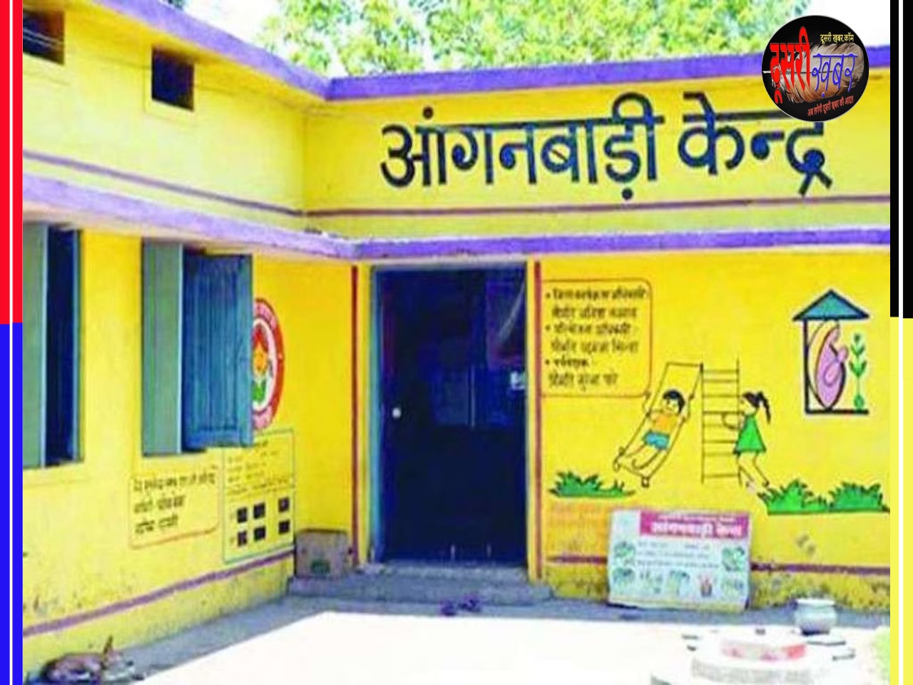 आंगनबाड़ी केंद्रों में अवकाश के लिए जिलों के कलेक्टरों को किया अधिकृत
