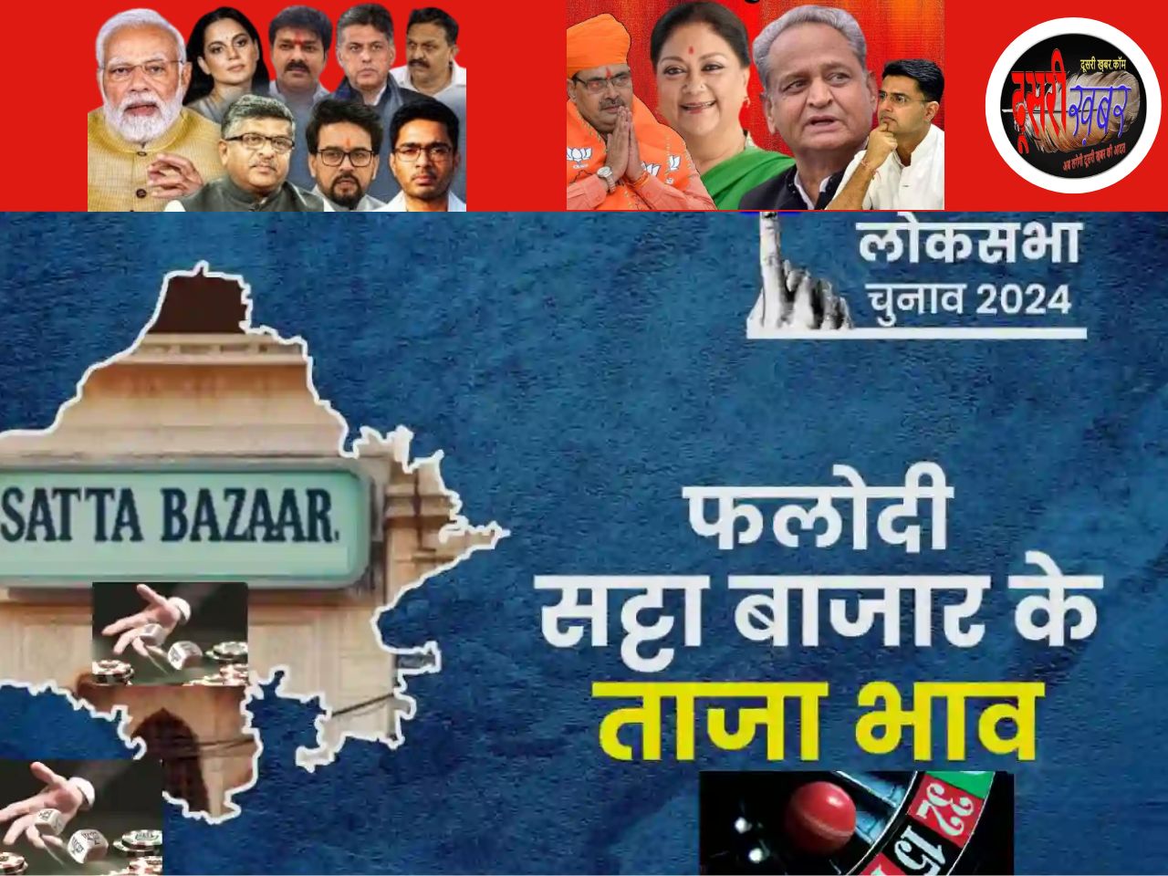 सट्टा बाजार के मिजाज से भाजपा को झटका, फलौदी सट्टा बाजार में…