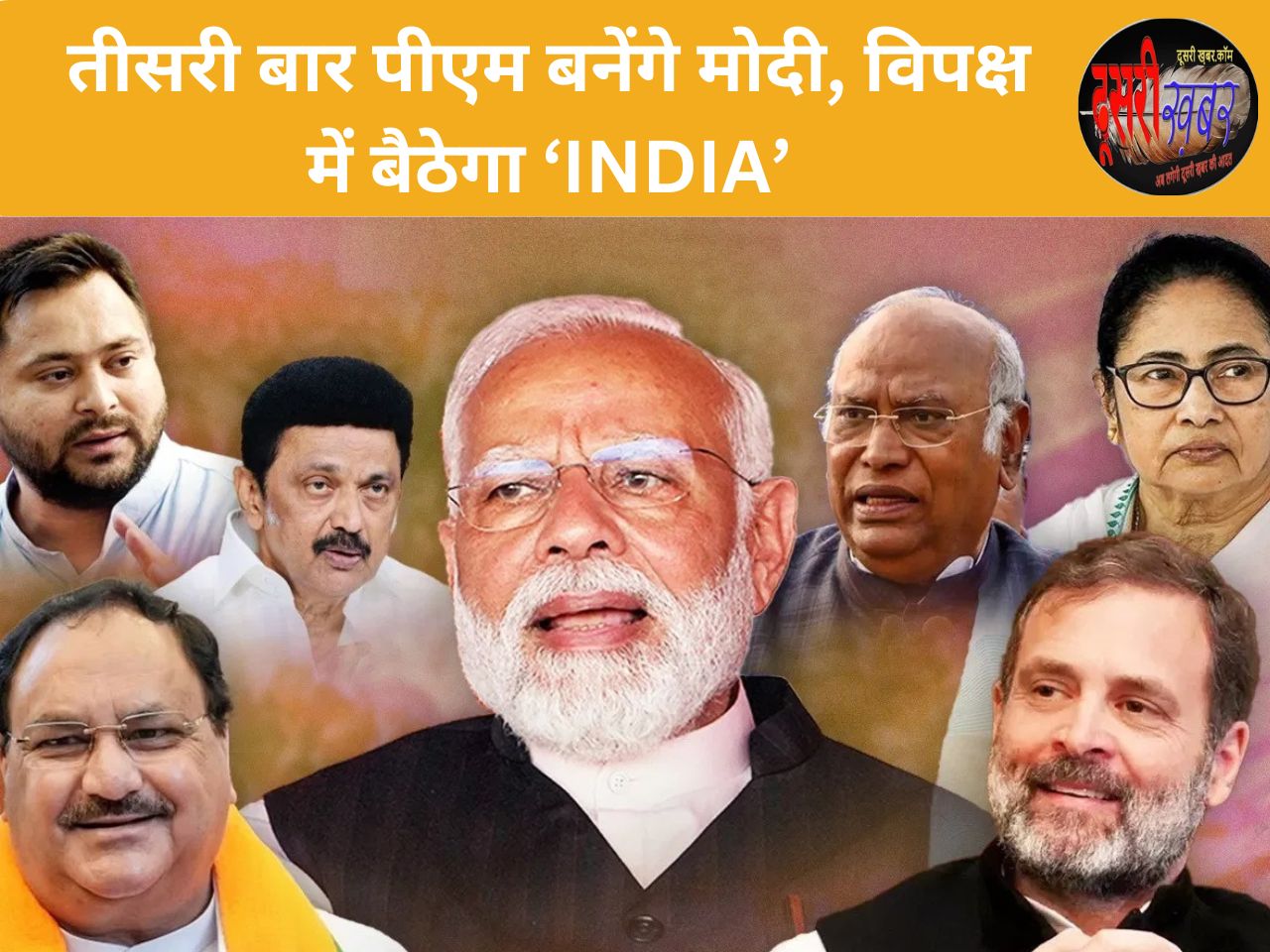 मोदी तीसरी बार PM, dusrikhabar का सटीक आंकलन…! मोदी तीसरी बार PM, dusrikhabar का सटीक आंकलन…!