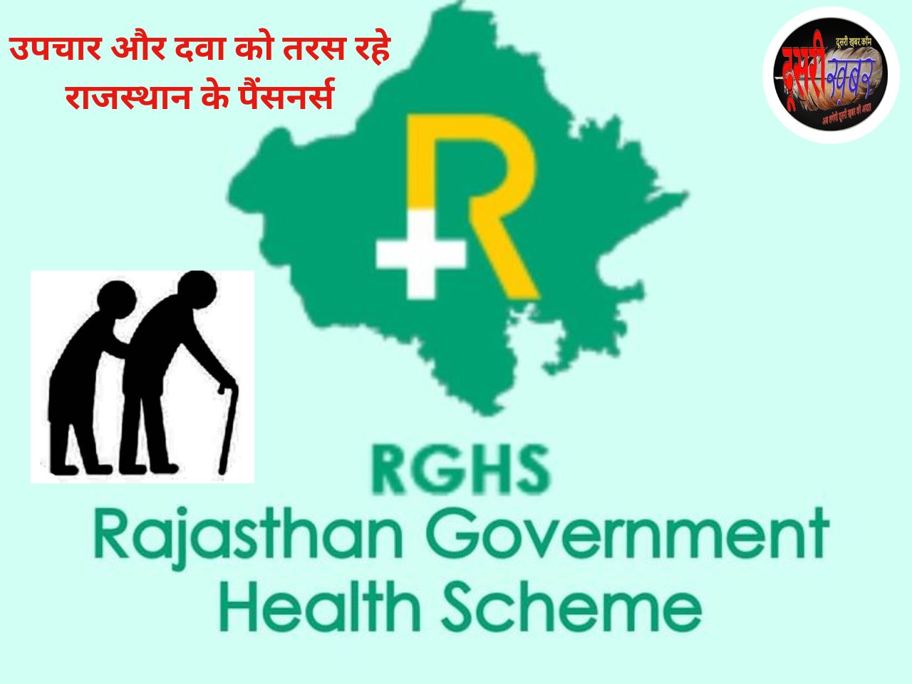 11 लाख पेंशनर्स की जान के पीछे पड़ी है राज्य सरकार…!