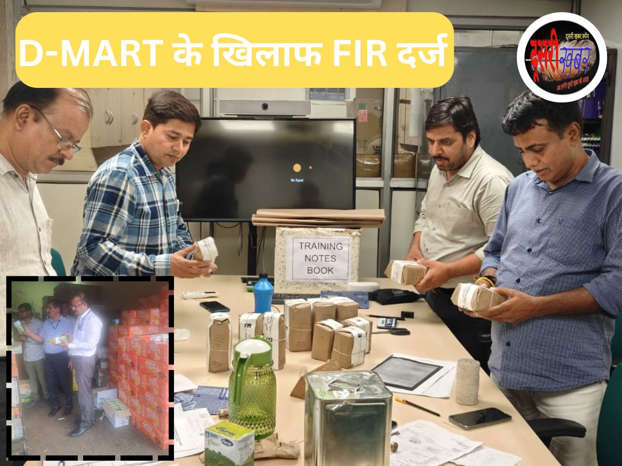 D-MART और खंडेलवाल एण्ड कंपनी के खिलाफ FIR दर्ज…