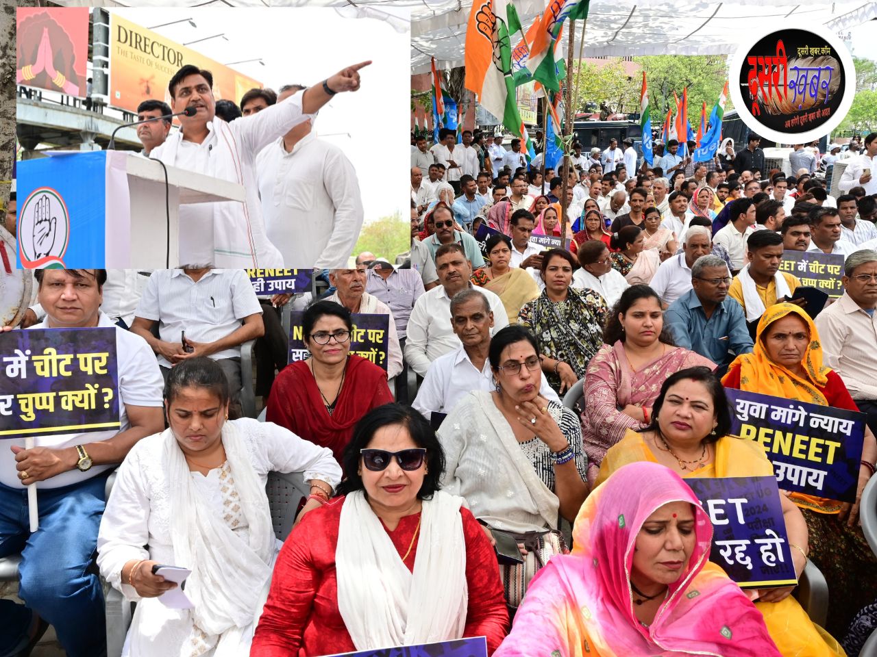 भाजपा पर NEET यूजी परीक्षा 2024 में धांधली का आराेप…!