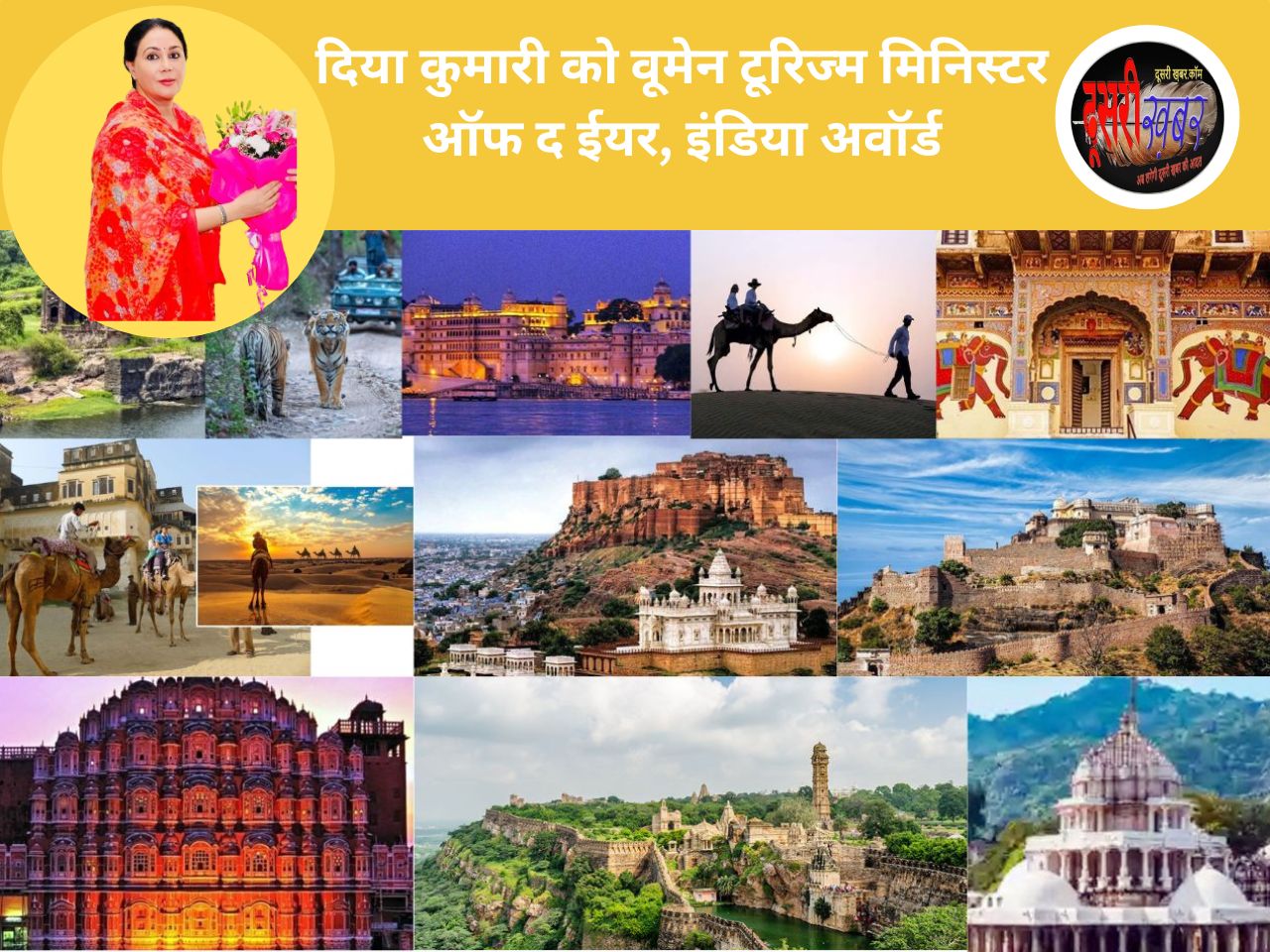 उपमुख्यमंत्री दिया कुमारी को वूमेन टूरिज्म मिनिस्टर ऑफ द ईयर, इंडिया अवॉर्ड