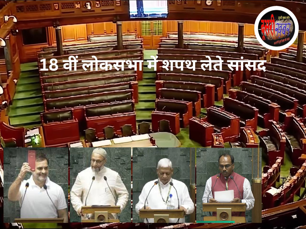 राजस्थान के 21 सांसदों ने ली शपथ, डॉ. मन्नालाल रावत ने लोकसभा में संस्कृत में ली शपथ राजस्थान के 21 सांसदों ने ली शपथ, डॉ. मन्नालाल रावत ने लोकसभा में संस्कृत में ली शपथ