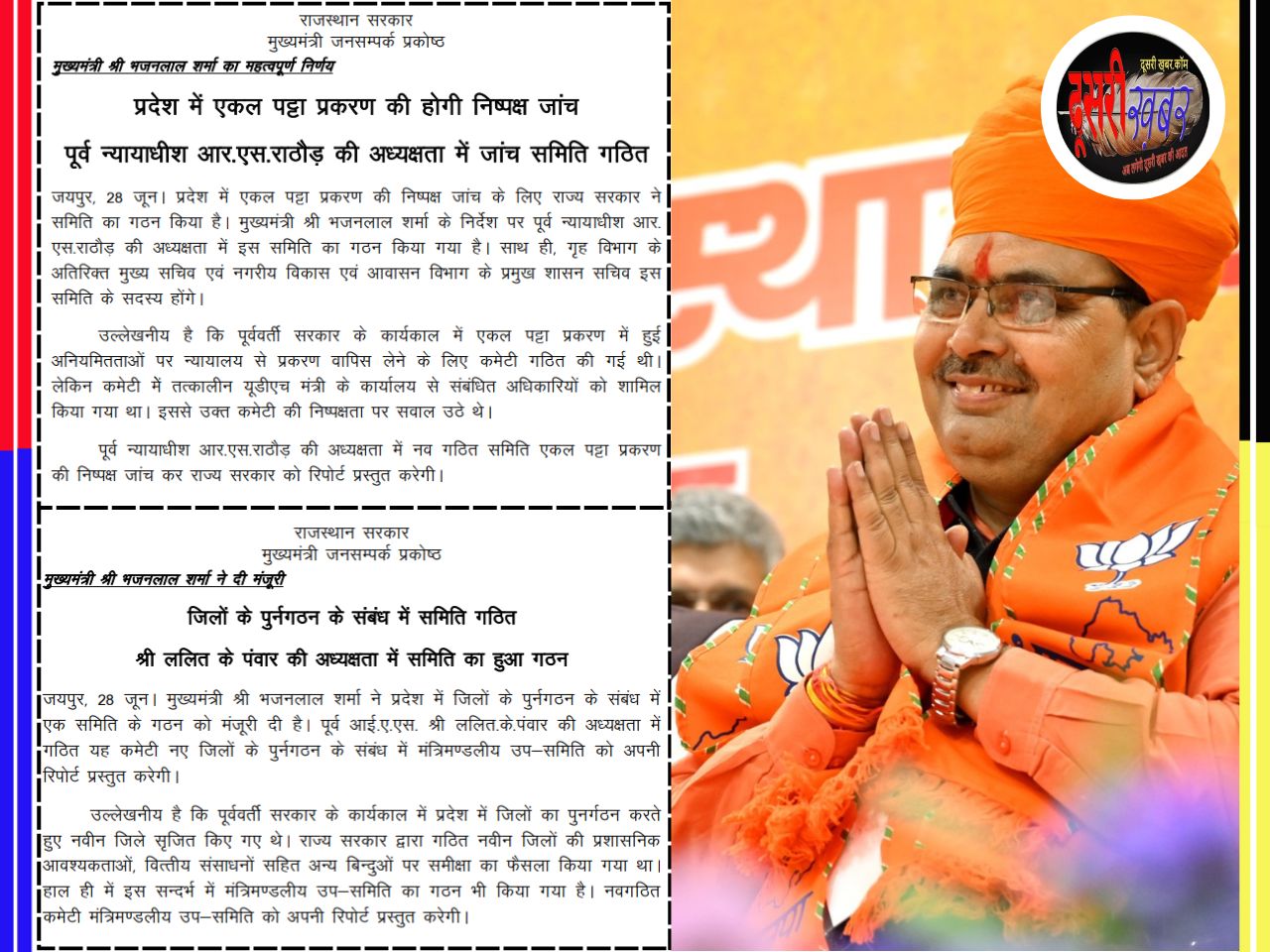 राजस्थान सरकार ने लिए दोअहम निर्णय…क्या जिले फिर से होंगे तय… राजस्थान सरकार ने लिए दोअहम निर्णय…क्या जिले फिर से होंगे तय…