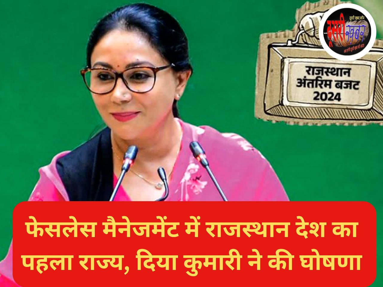 फेसलेस मैनेजमेंट लागू, राजस्थान देश का पहला राज्य, क्या है फेसलेस?