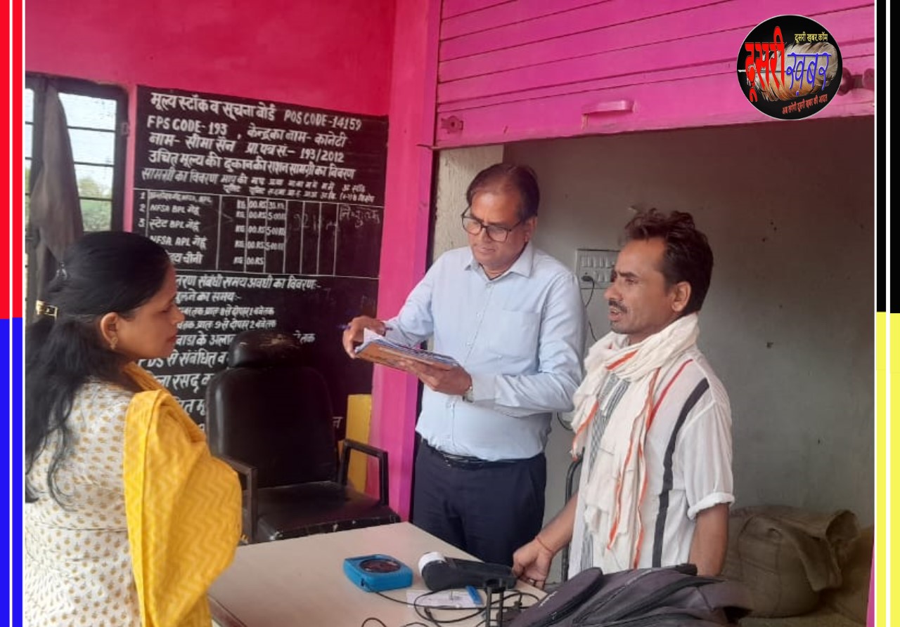 जयपुर ग्रामीण में उचित मूल्य दुकानों का औचक निरीक्षण!